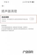 小米扬声器清理怎么没了