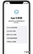 传输或还原iphone是什么意思