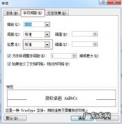 在Word里面如何设置把字竖着打出来
