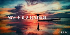 不可思议的相遇：165赵今麦与168杨颖的神秘交集引发了什么？