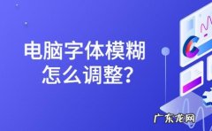 如何将新字体加入到电脑中