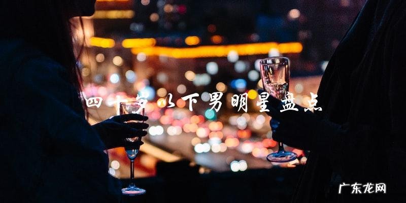 谁将成为四十岁以下男明星的下一个巨星?