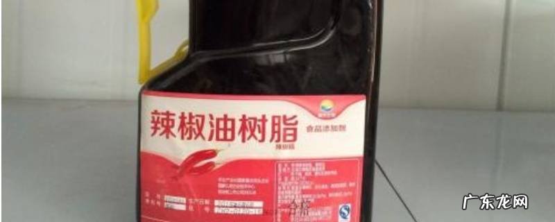辣椒油树脂是什么东西,辣椒油树脂有什么作用