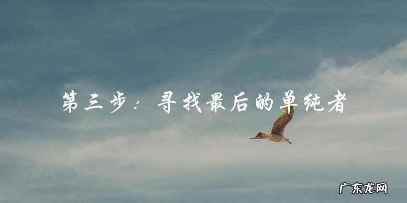娱乐圈的真相:谁才是最后的单纯者?