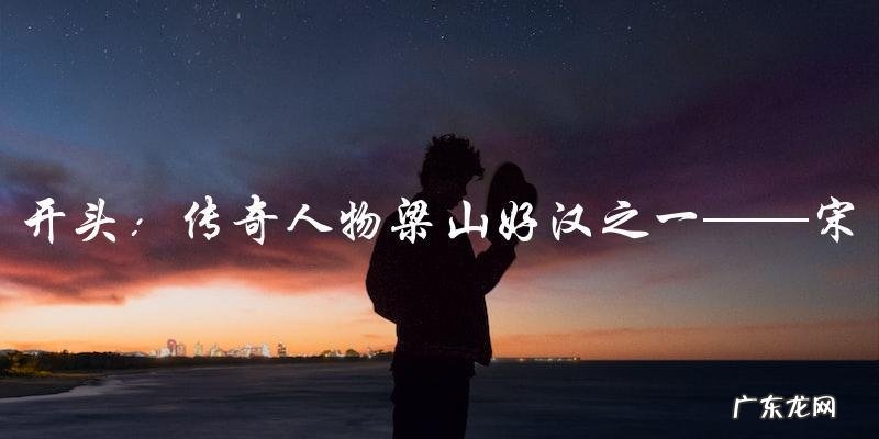 谁是古代长发男子中的传奇人物?他的故事引发热议!