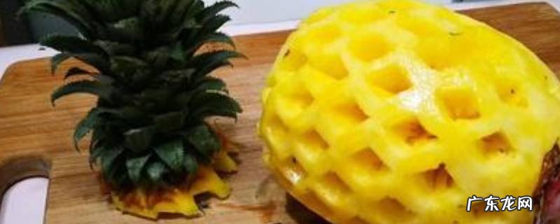 菠萝切开了能隔夜吃吗,菠萝切开后能隔夜吃吗