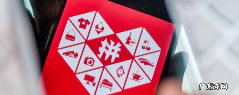 拼多多自动加好友是怎么回事,拼多多是不是自动加好友