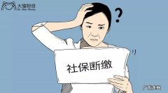 社保一次性买断需要什么条件
