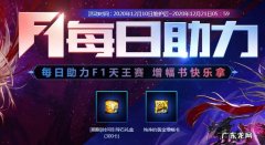 DNF怎么领取F1冠军纪念奖励