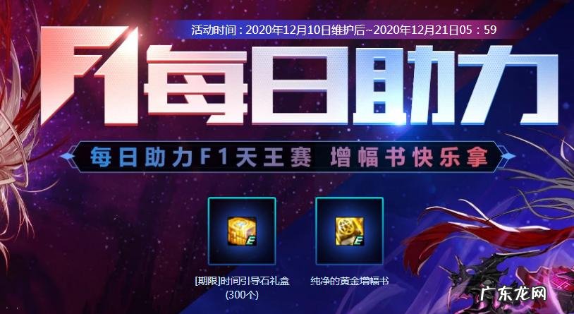 DNF怎么领取F1冠军纪念奖励
