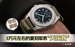 复刻表天花板哪几款,看看就知道!