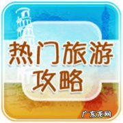 旅游攻略是什么意思？去旅游之前一定要看哦!