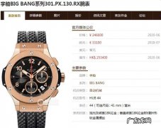 复刻表价格为什么这么高？看完你就知道!