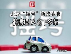 北京摇号70次以上的有多少人？看看就知道,超过90%的人都没中!