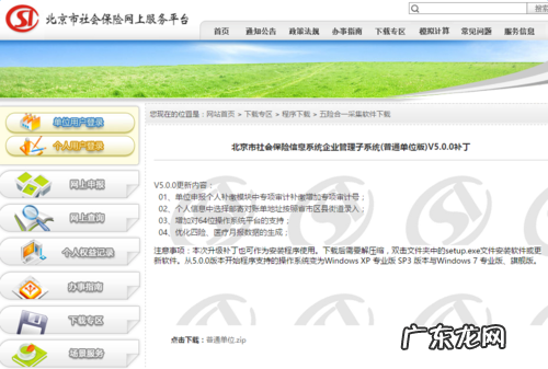 北京社保代缴平台哪个好?北京社保代缴哪个公司好?