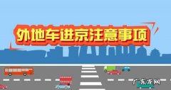 外地车违章了可以进北京吗？交警：不能,否则扣12分罚款2000