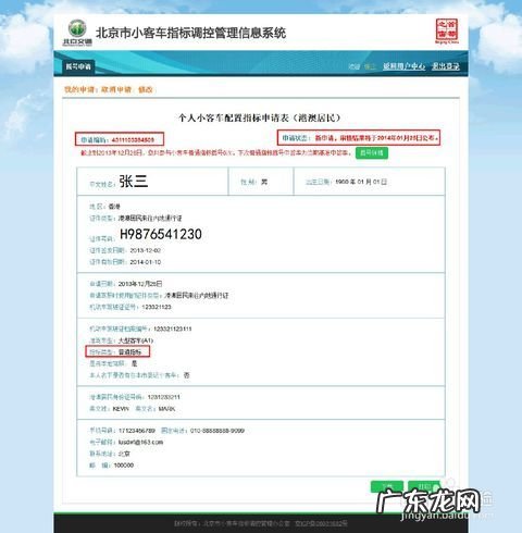 外地人在北京怎么摇号申请?看看就知道啦!