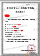 北京对小专车有什么规定,北京小专车合法吗
