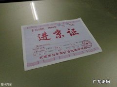 12次进京证用完了怎么办？别急,还有这几种方式可以办