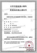 2023年新能源指标将取消？北京：不实消息,过户不受影响