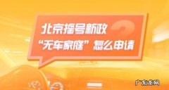 2023年京籍家庭无车将不再摇号新能源车不限行这些变化你要知道