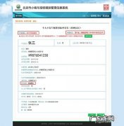 北京第一次摇号怎么申请？看看就知道!