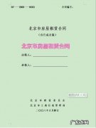 北京指标租赁合同模板,北京指标租赁合同范本
