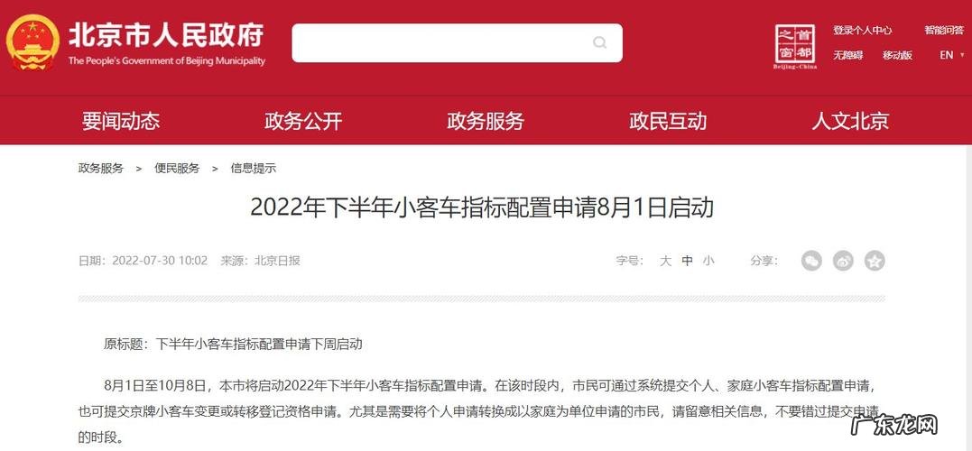 北京市小客车指标申请条件是什么?如何获得北京市的小客车指标呢?