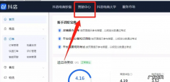 抖音精选联盟如何入驻？优势是什么？