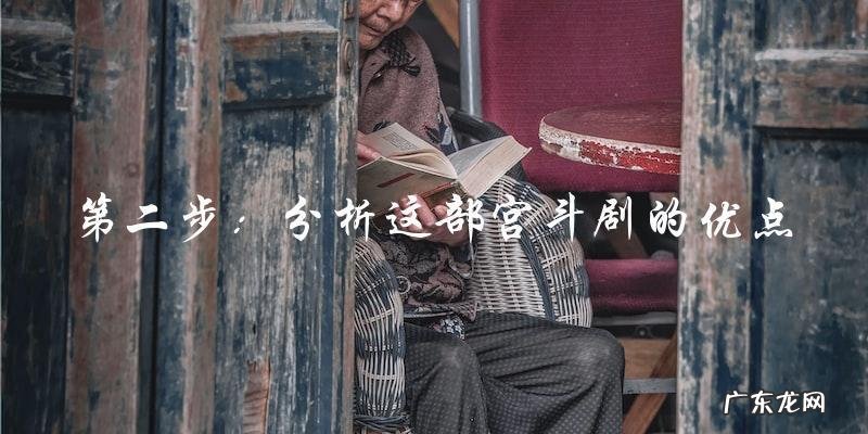 这部宫斗剧比甄嬛传更加惊艳!