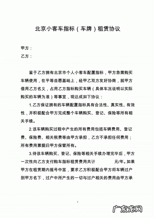 北京车辆指标协议书:京A牌车摇号新政,你中了吗?