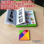 用七巧板怎么拼一台显微镜呢