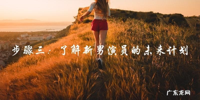 谁是那个名字里有新的神秘男演员?