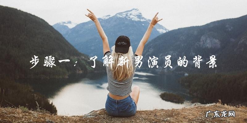 谁是那个名字里有新的神秘男演员?