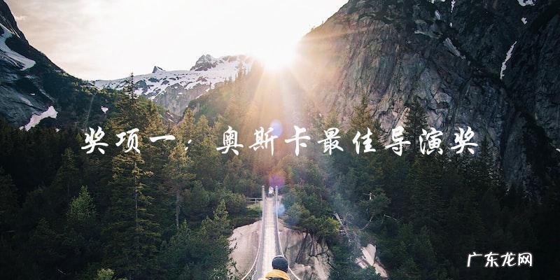 电影人生：他得了哪些大奖，改变了什么重要的事情？