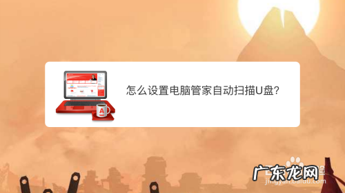如何设置电脑管家每天自动清理