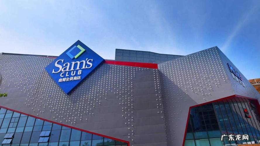 山姆在京东有哪些店:山姆深圳罗湖店开业1天销售额超100万