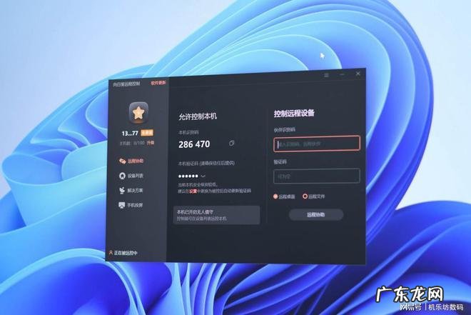 如何防止电脑被远程控制