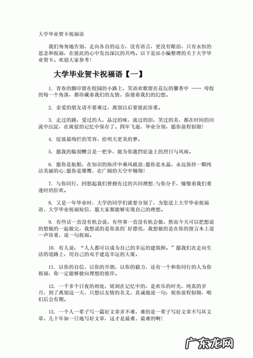 毕业季:大学毕业贺卡祝福语,哪一条戳中你的内心?