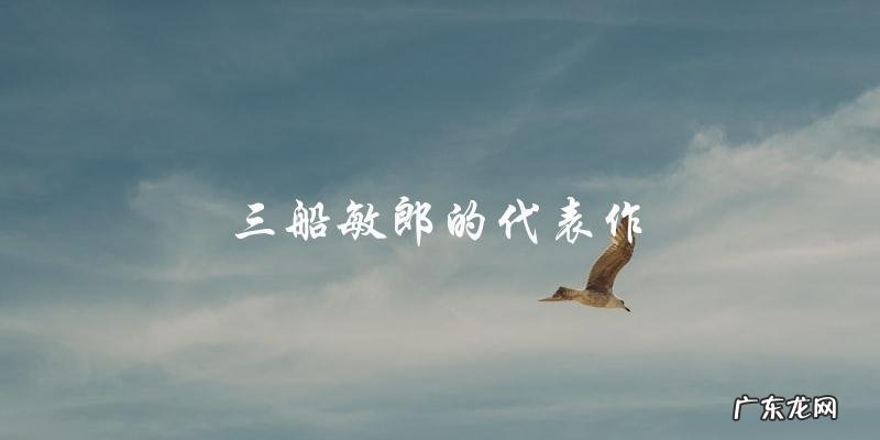 谁是日本最伟大的男演员?日本影坛的传奇人物!