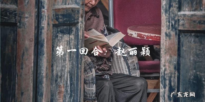 演技PK:谁能夺得荧屏女王宝座?赵丽颖VS杨紫,胜者唯一!