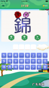 找字普通关卡 成语消消消16—20关攻略