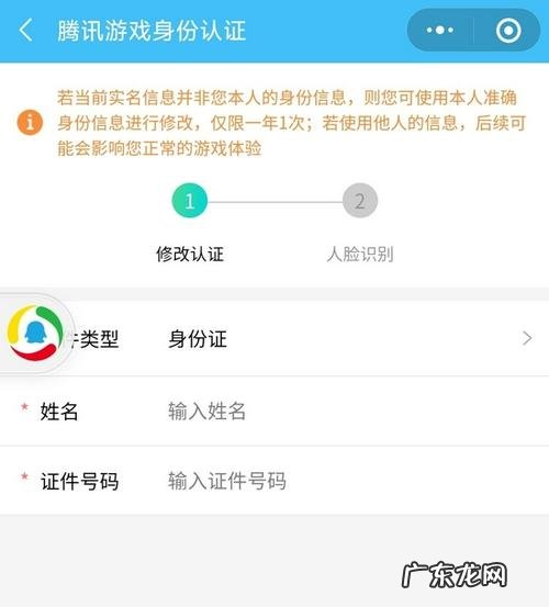 网易身份证认证可以改吗
