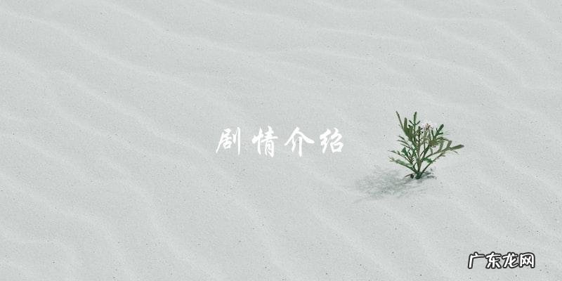 古韵唯美，男神领衔！这部古装电视剧，你绝对不能错过！