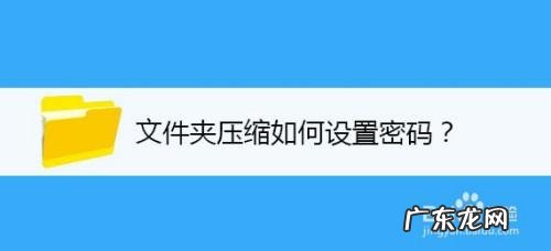 怎么样给电脑文件夹加密