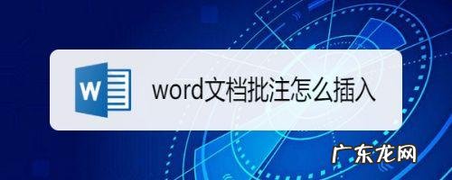 戴尔电脑word文档如何隐藏批注信息