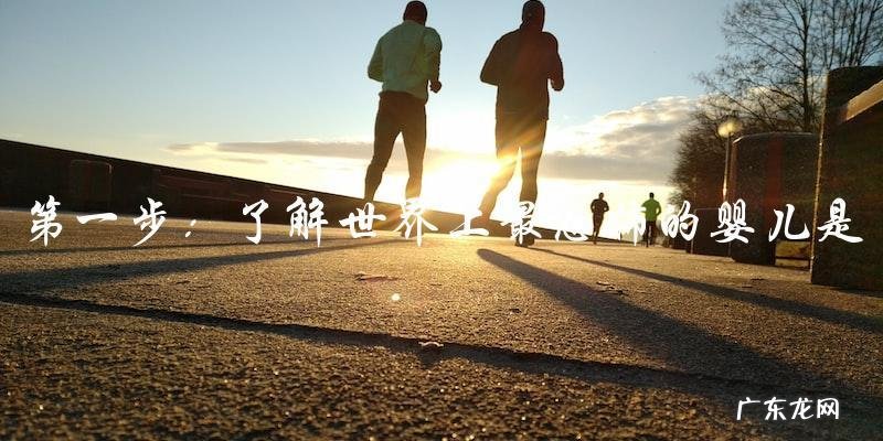 谁敢接近?世界上最恐怖的婴儿真相!