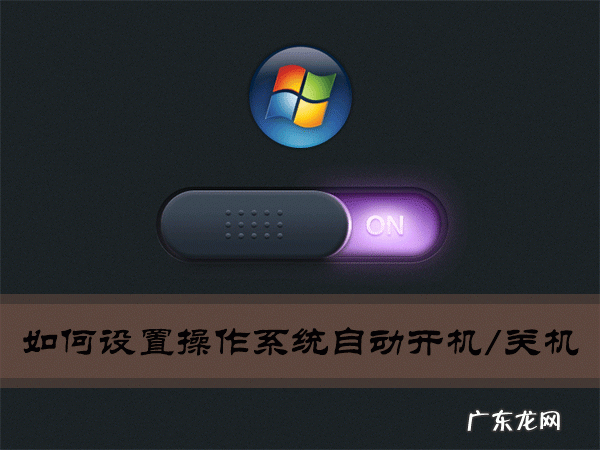 电脑关机后老是自动开机该怎么办