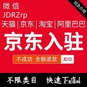 京东开店有哪些流程步骤？需要多少钱？