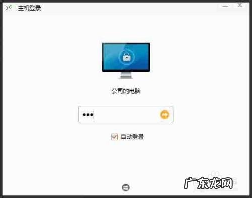 如何远程控制自己的办公电脑